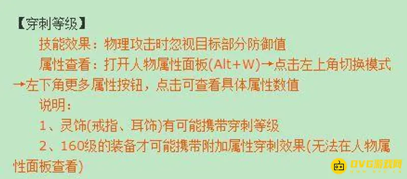《梦幻西游》穿刺作用详解