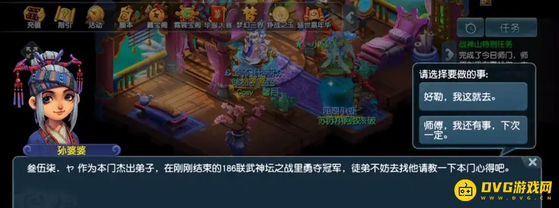 《梦幻西游》战神山特别任务攻略