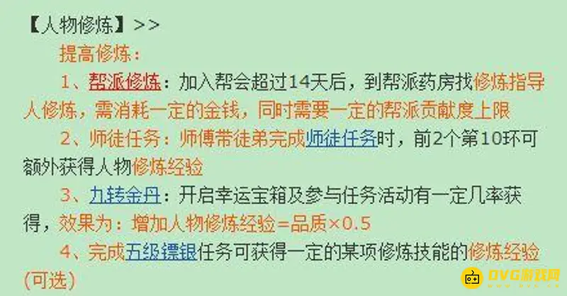 《梦幻西游》点修最佳方式解析