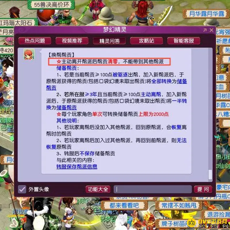 《梦幻西游》退帮帮贡规则详解
