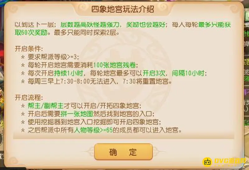 《梦幻西游》手游帮派地宫怎么玩