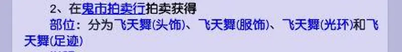 《梦幻西游》飞天舞获取方法详解