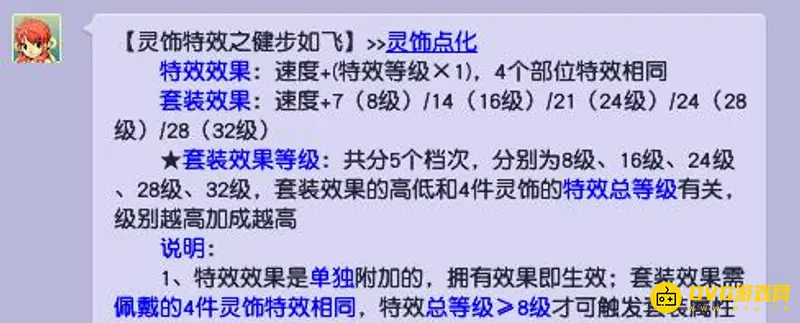 《梦幻西游》健步如飞二级套装
