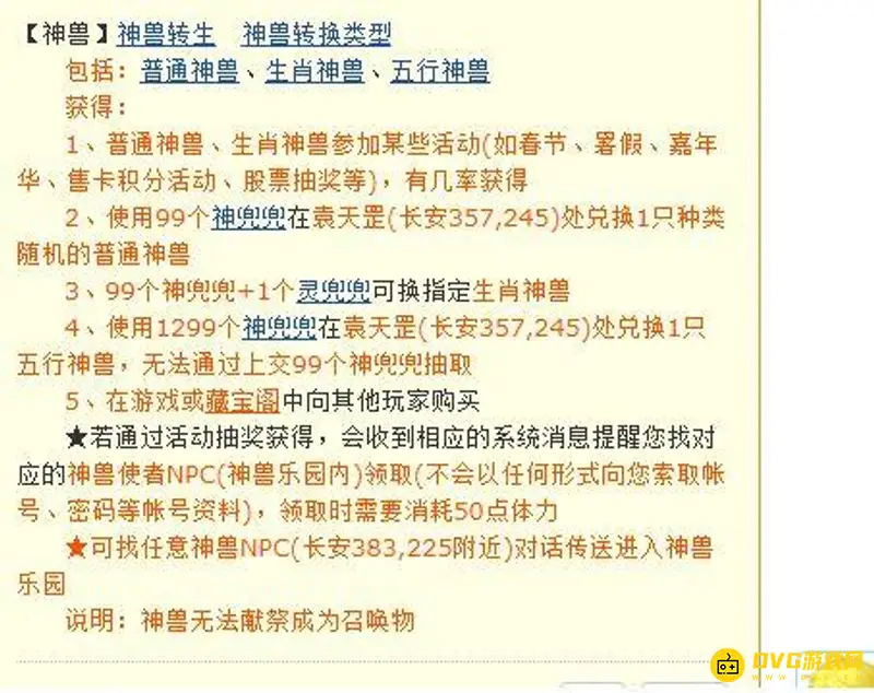 《梦幻西游》神兽获取攻略