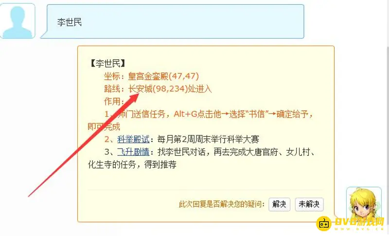 《梦幻西游》李世民在哪
