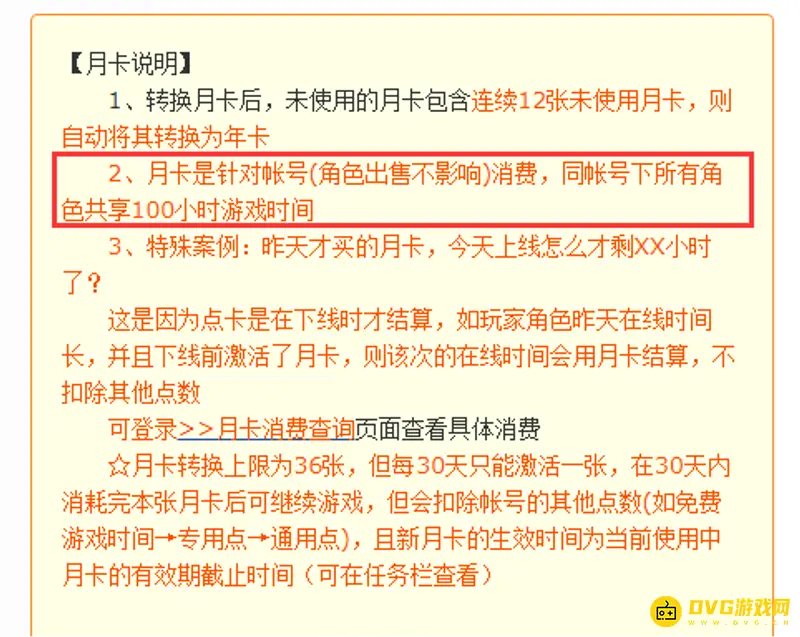 《梦幻西游》同账号多角色如何计时-月卡共享解析