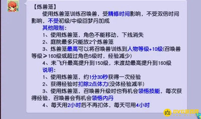 《梦幻西游》炼兽笼要领双倍吗