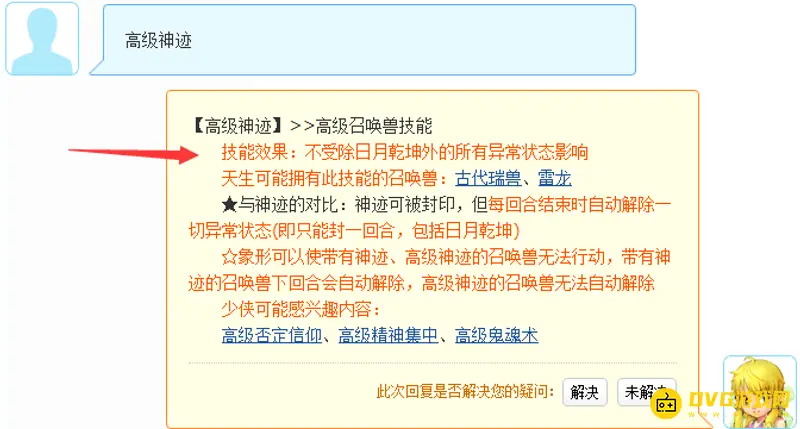 《梦幻西游》高级精神集中