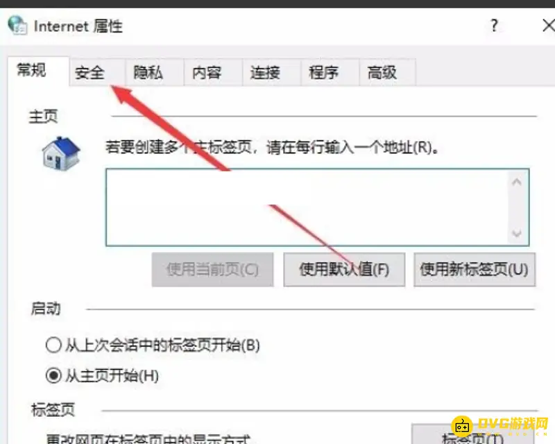 《梦幻西游》安全证书错误解决