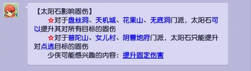 《梦幻西游》无底洞帽子