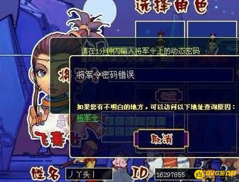 《梦幻西游》手机将军令错误怎么办