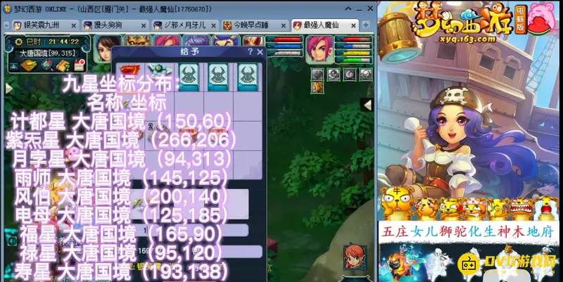 《梦幻西游》天降星辰BOSS坐标位置一览