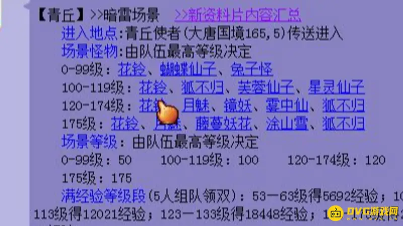 《梦幻西游》青丘地图攻略