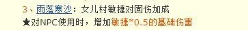 《梦幻西游》女儿村敏捷加固伤详解