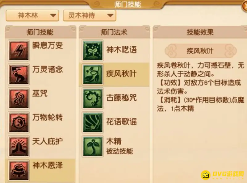 《梦幻西游》人族门派选择指南