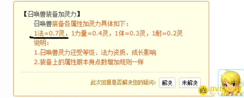《梦幻西游》召唤兽装备灵力怎么换算-法力转化0.7比率