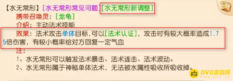 《梦幻西游》水无常形