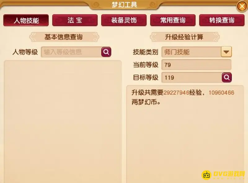 《梦幻西游》69升109经验需求详解