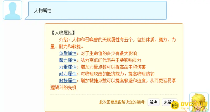 《梦幻西游》仙族成长属性