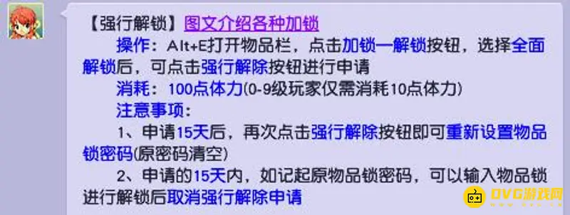 《梦幻西游》强制解锁要等15天