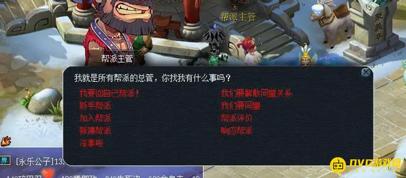 《梦幻西游》开帮派指南