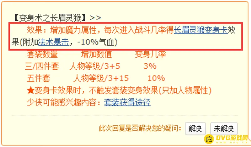 《梦幻西游》长眉灵猴套对比-长眉优于混沌