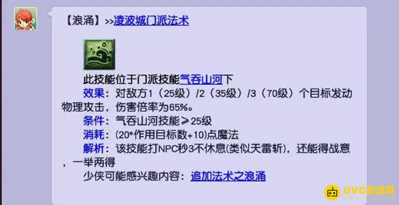 《梦幻西游》凌波城与大唐对比