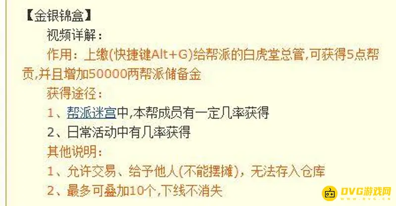 《梦幻西游》金银锦盒