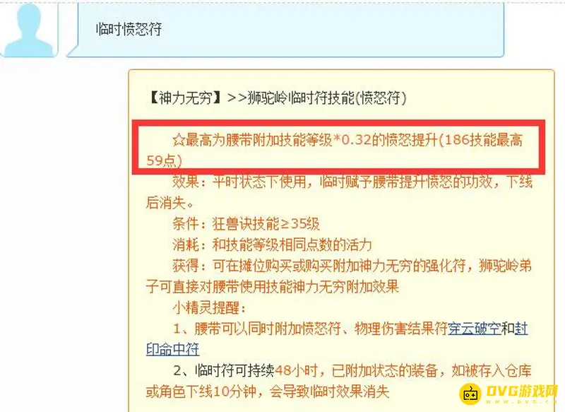 《梦幻西游》进战斗满愤怒技巧