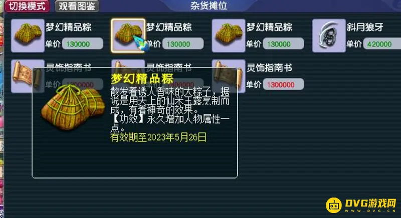 《梦幻西游》精品粽子价格