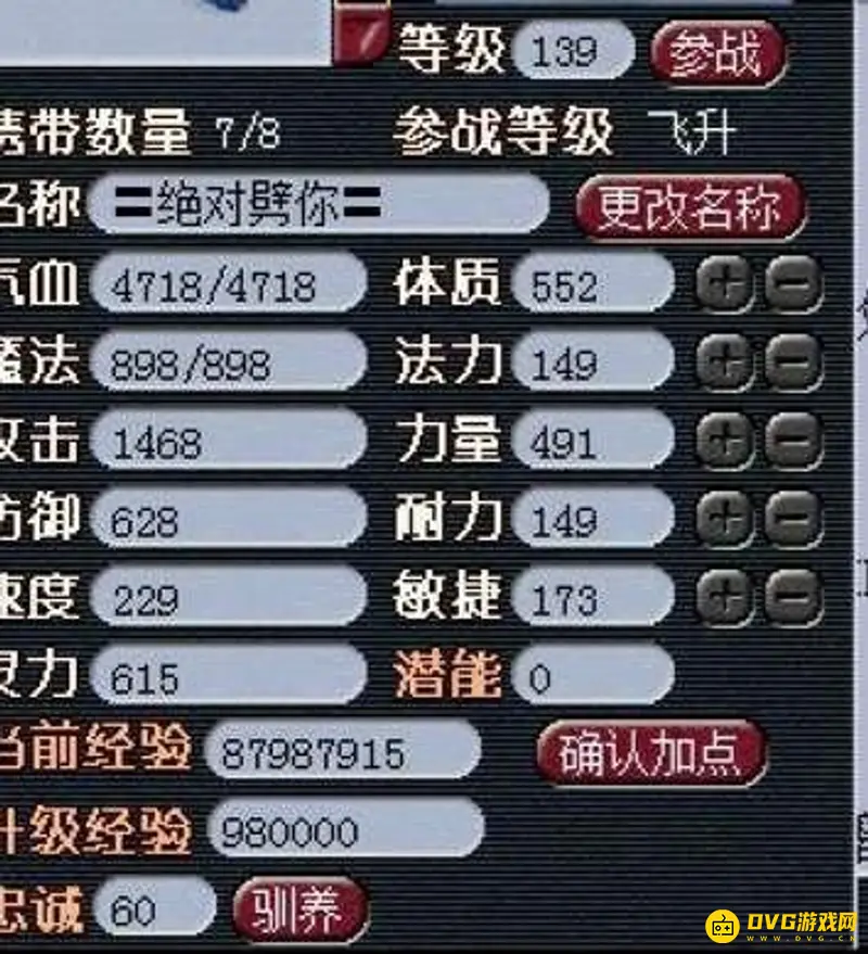 《梦幻西游》飞升降宝宝规则详解