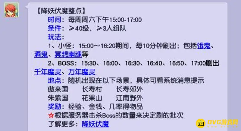 《梦幻西游》降妖伏魔整点位置