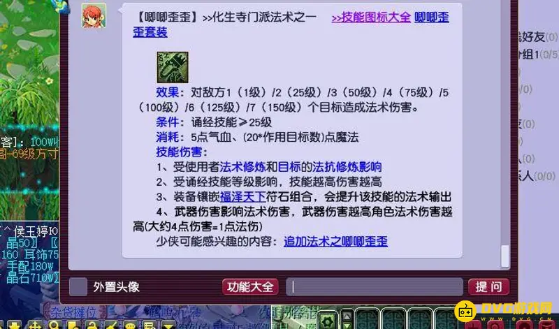 《梦幻西游》化生唧唧歪歪技能效果解析