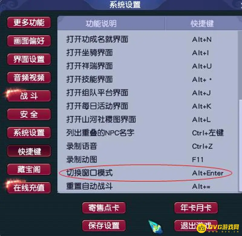 《梦幻西游》全屏缩小方法详解
