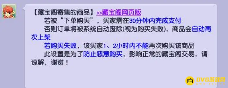 《梦幻西游》藏宝阁被下单