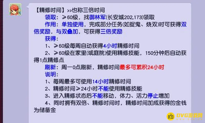 《梦幻西游》精修时间作用解析