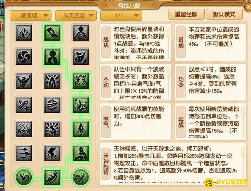 《梦幻西游》凌波城经脉流派