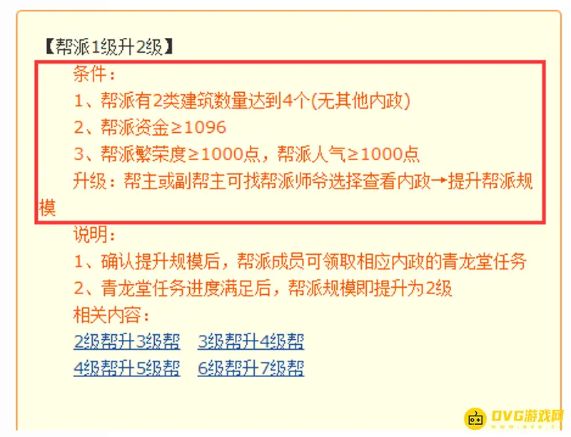 《梦幻西游》一级帮怎么升二级帮-一级帮升二级帮条件