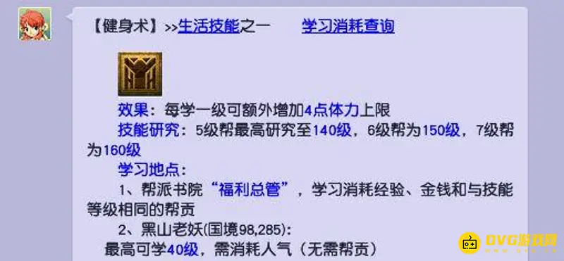 《梦幻西游》健身术效果详解