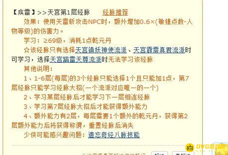 《梦幻西游》五开新区4天宫1无底洞加点攻略