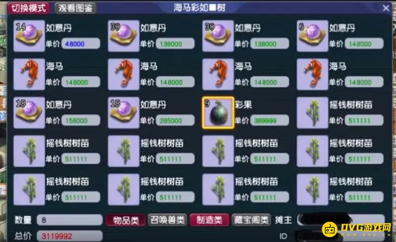 《梦幻西游》彩果换锦衣攻略
