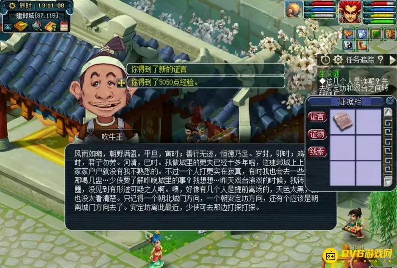 《梦幻西游》建邺城探案任务