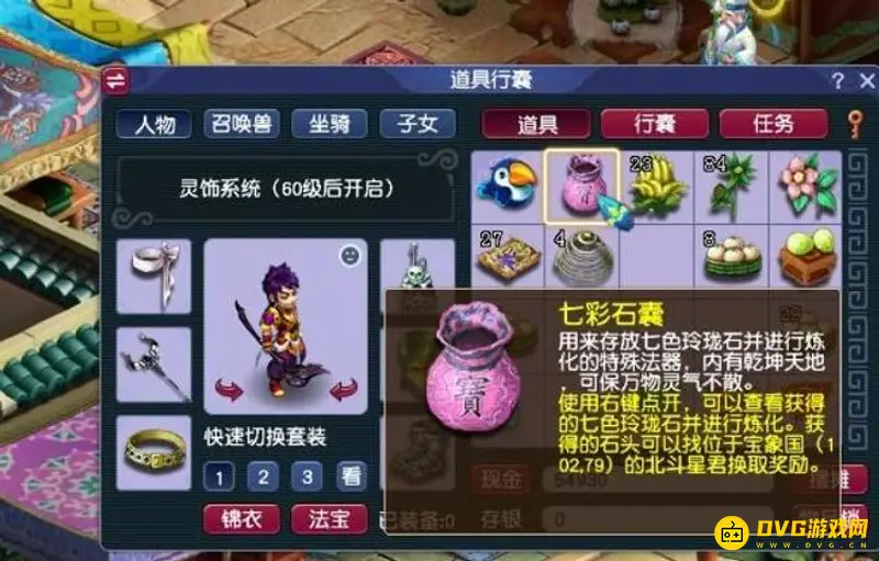《梦幻西游》会说话的石头在哪