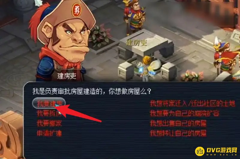 《梦幻西游》建房子流程详解