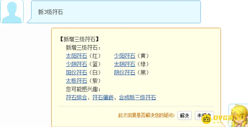 《梦幻西游》符石合成配方