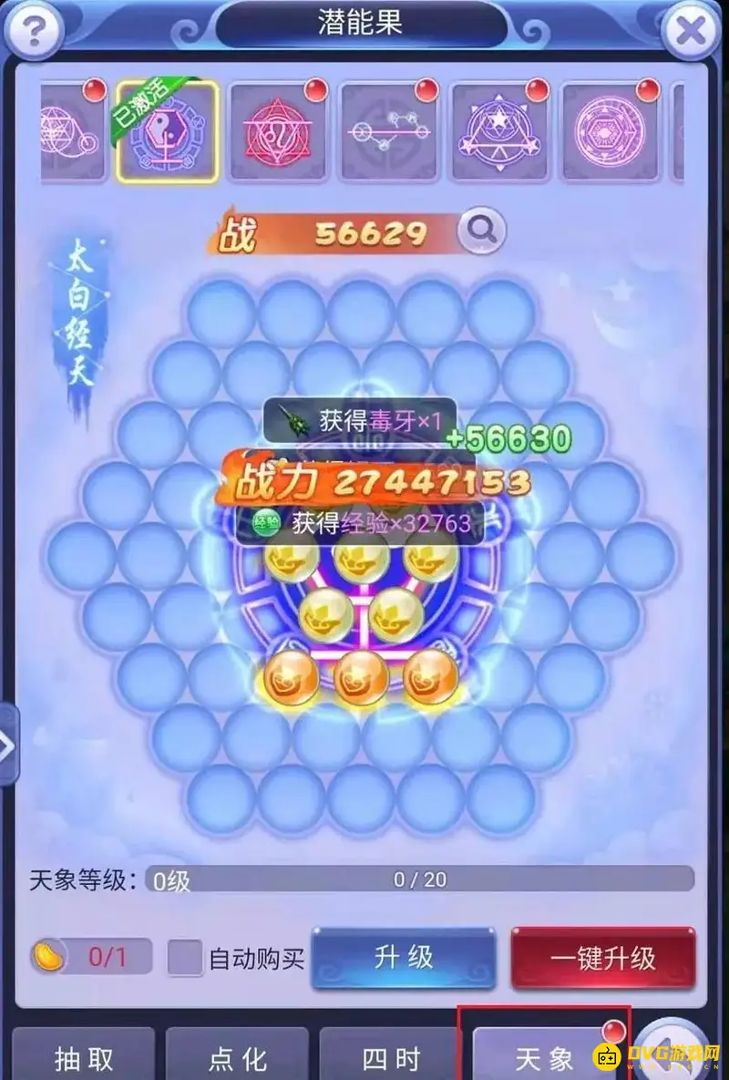 《梦幻西游》网页版天象怎么玩
