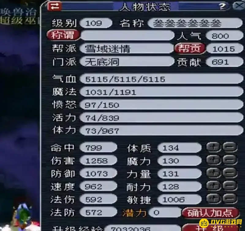 《梦幻西游》无底洞加点攻略