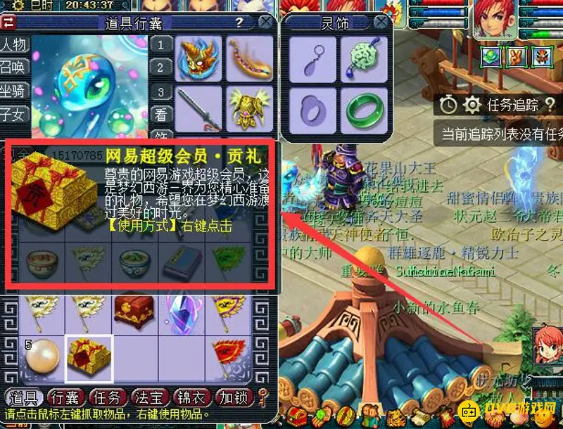 《梦幻西游》超级会员功能解析