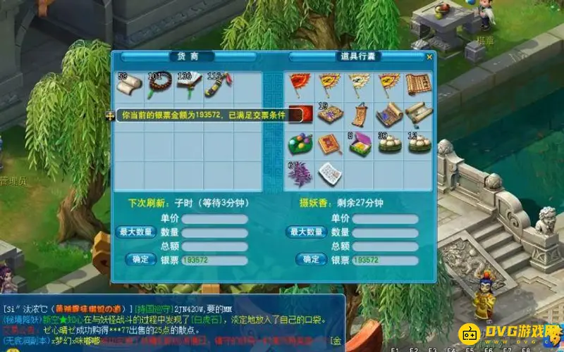 《梦幻西游》跑商15分钟技巧详解