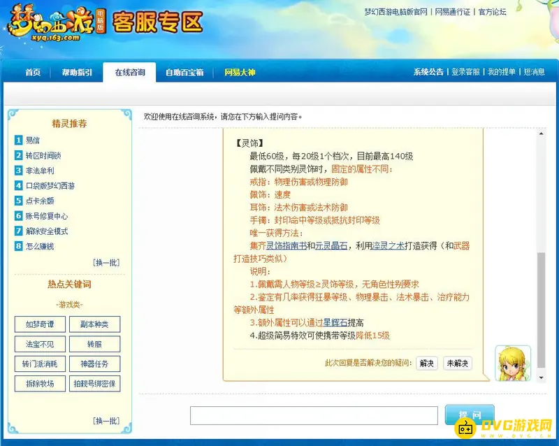 《梦幻西游》灵饰怎么抉择-气血优先还是防御